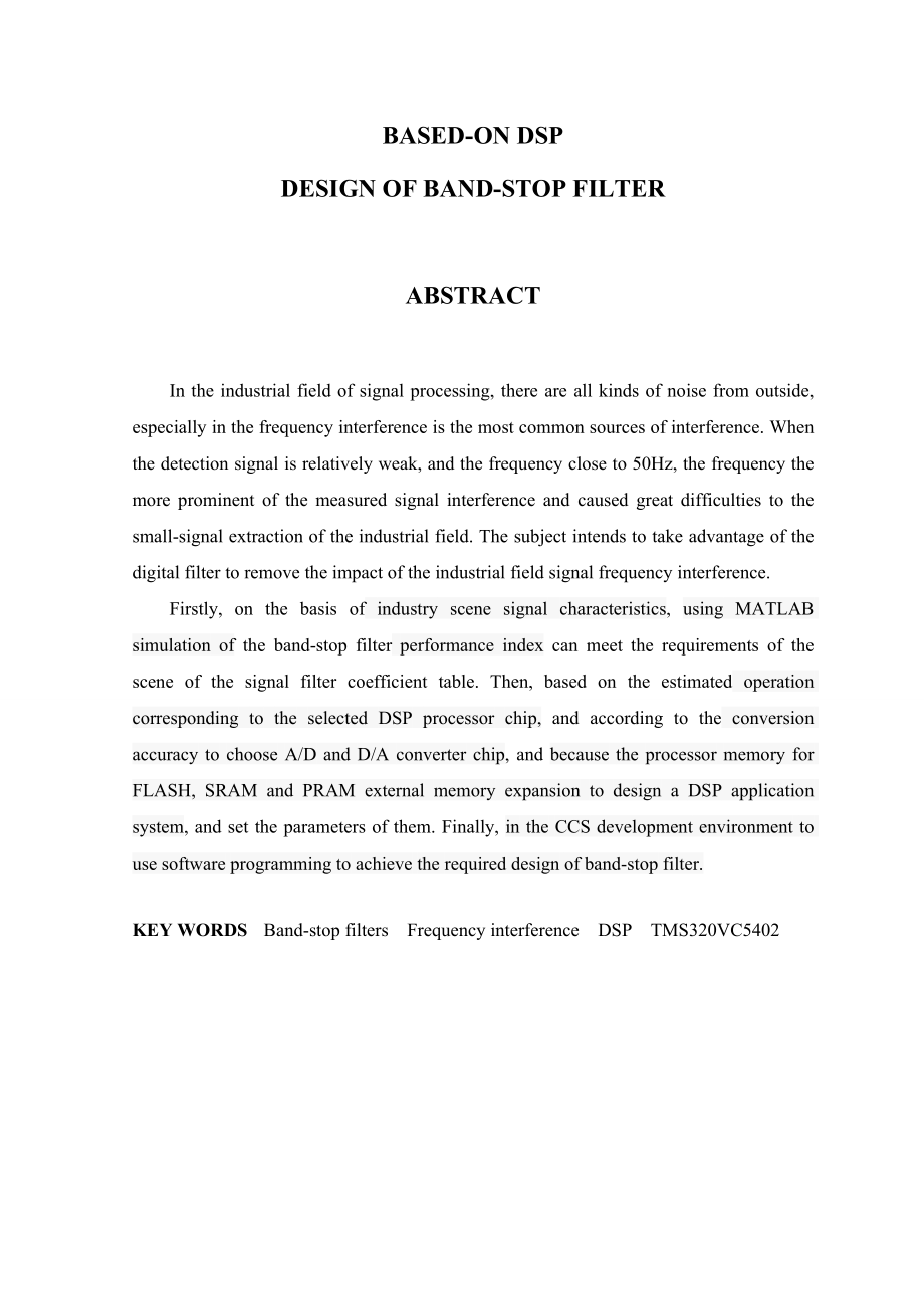 基于DSP的带阻滤波器设计毕业设计论文.doc_第3页