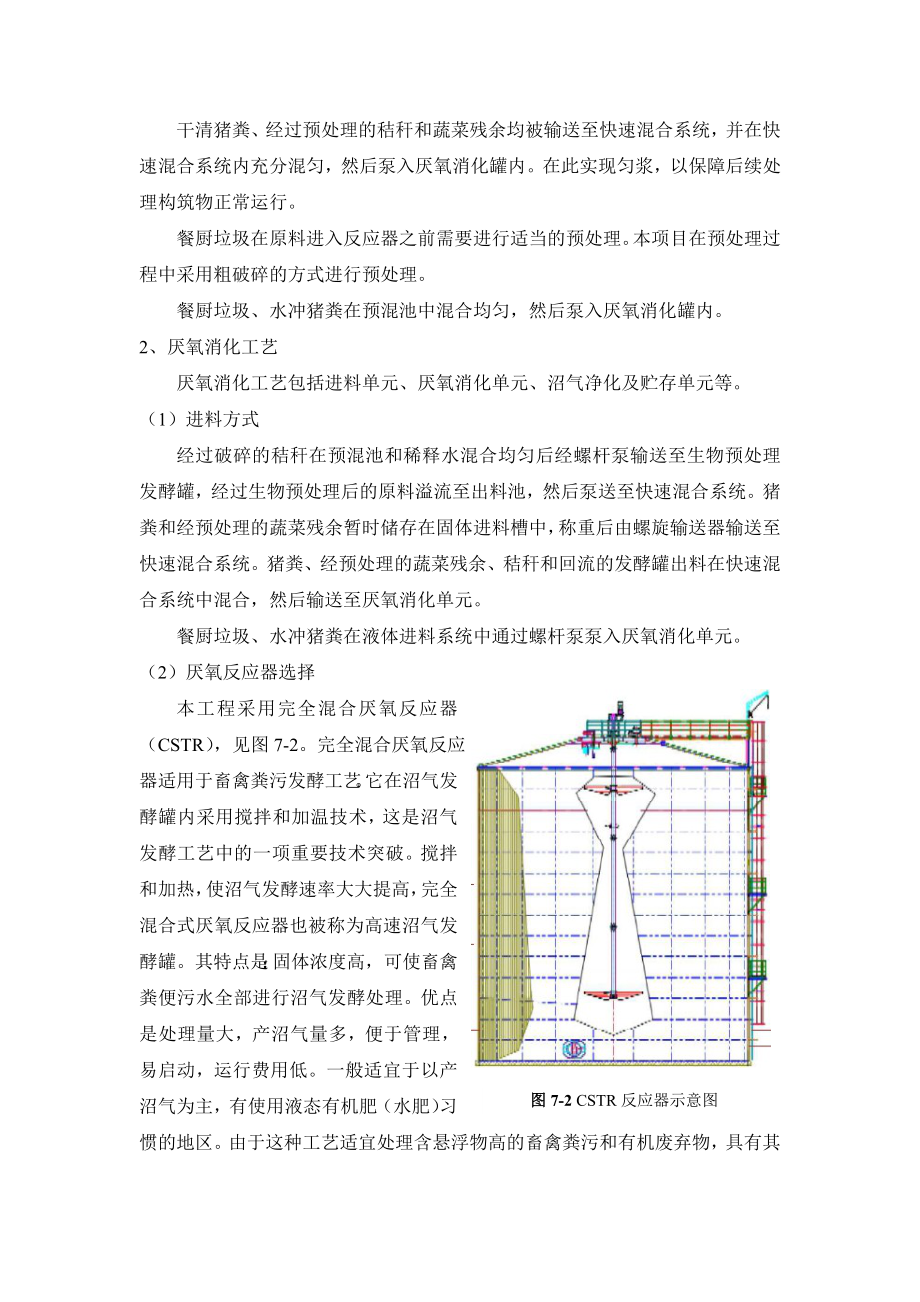 沼气生产工艺流程课案.doc_第3页