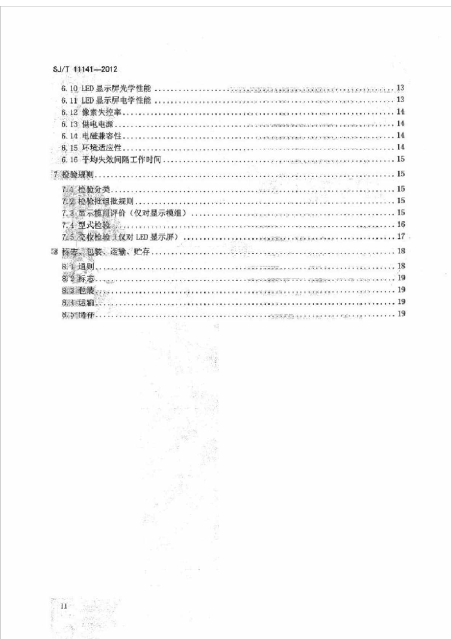 SJT 11141 LED显示屏通用规范.doc_第3页