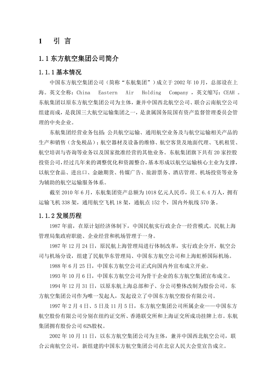 从企业人力资源管理角度对东方航空公司飞行员的“罢飞”事-件的分析.doc_第2页