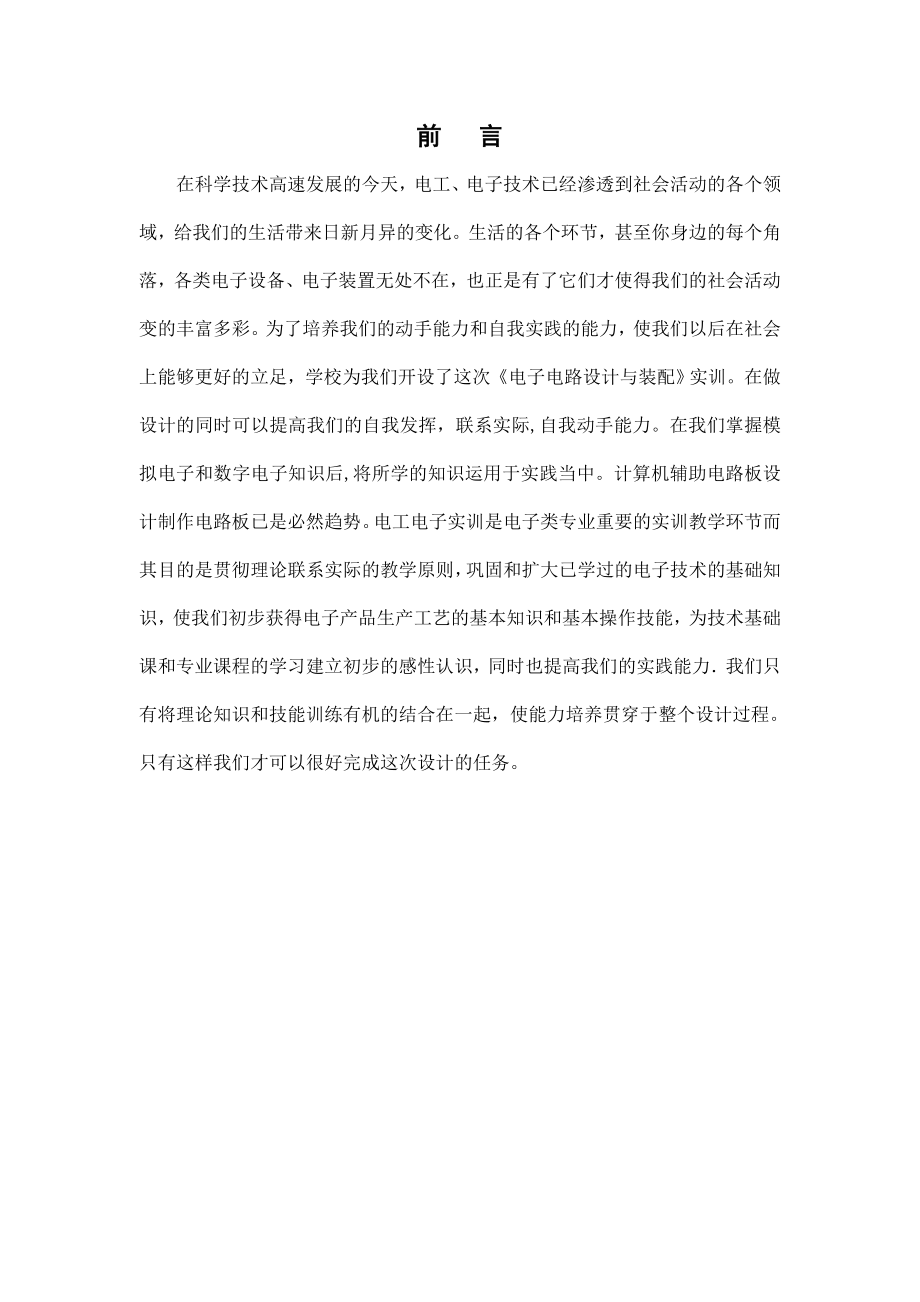 频率可调闪烁灯（Protel） .doc_第1页