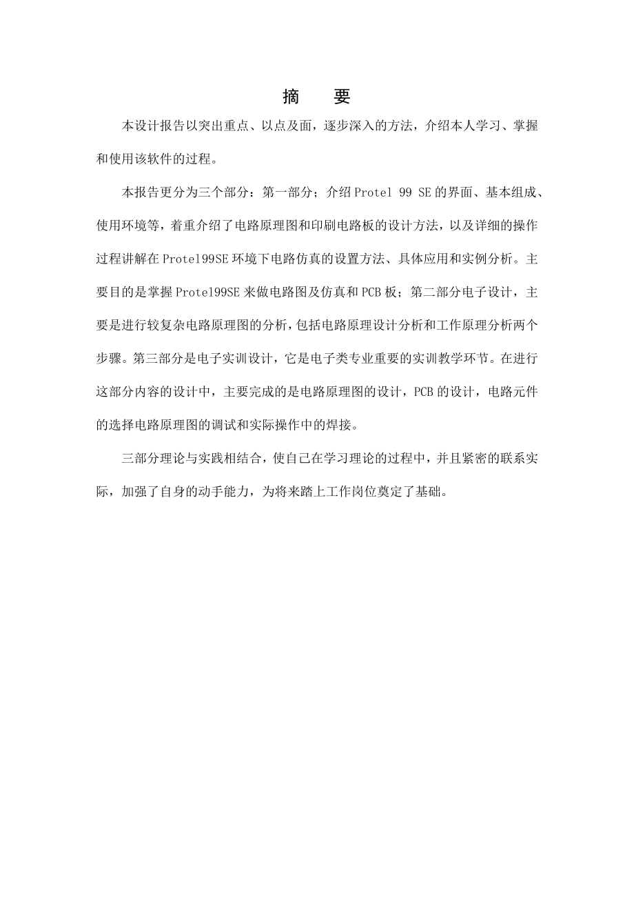 频率可调闪烁灯（Protel） .doc_第2页