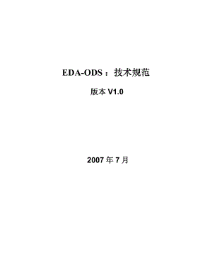 CTGMBOSS EDAODS技术规范.doc