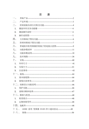 菱科LK800系列单相220V变频器说明书.doc