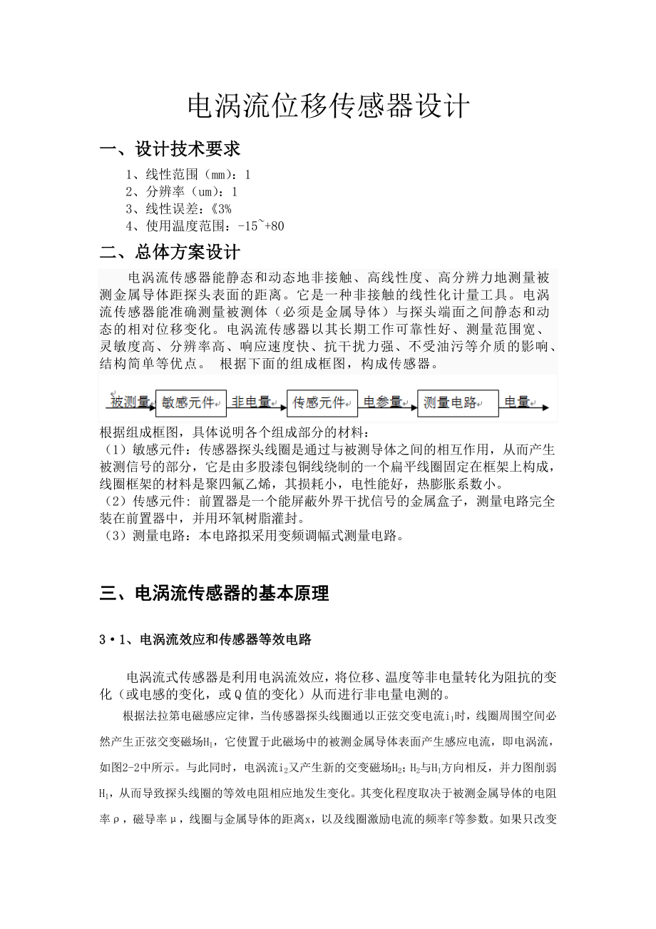 大学传感器课程设计.doc_第3页