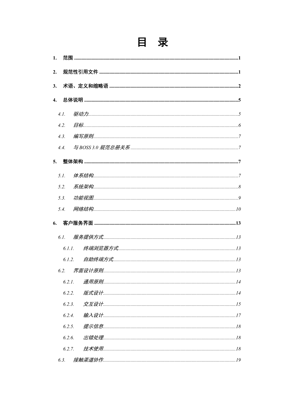 中国移动业务技术规范门户网站分册.doc_第2页