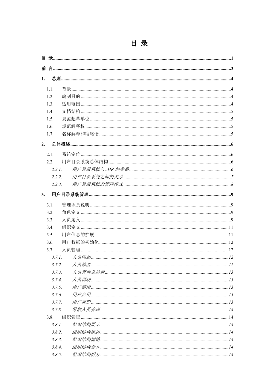 中国联通IT系统MSS域企业内部门户系统业务规范.doc_第2页