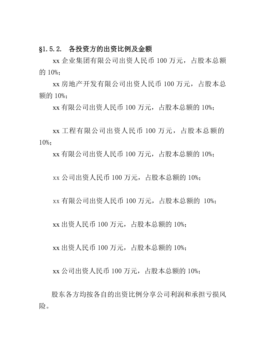 xx保险经纪有限公司.doc_第3页