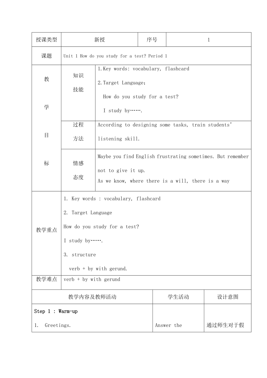 新目标九年级英语全册教案.doc_第1页