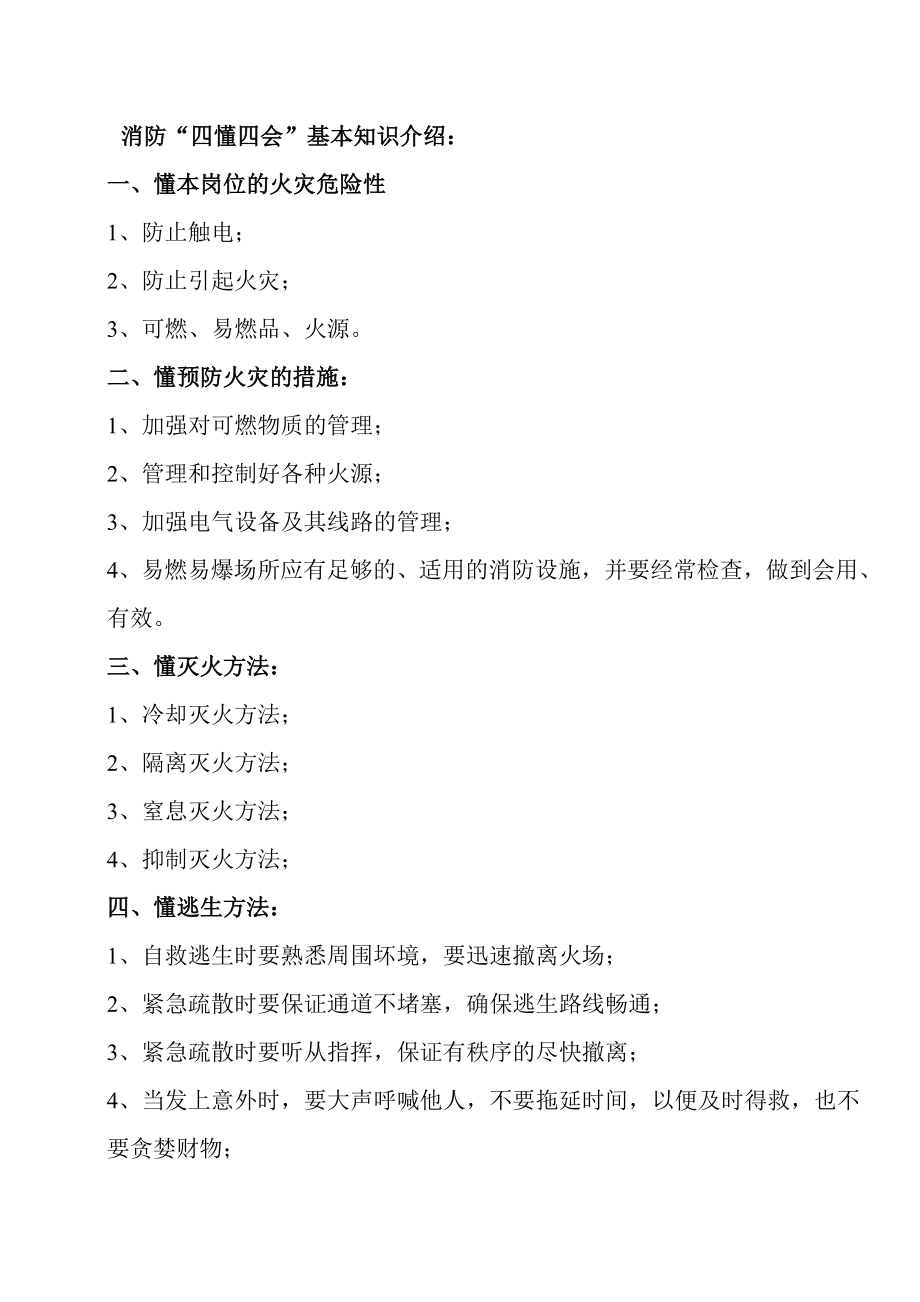 企业消防安全常识培训材料.doc_第3页