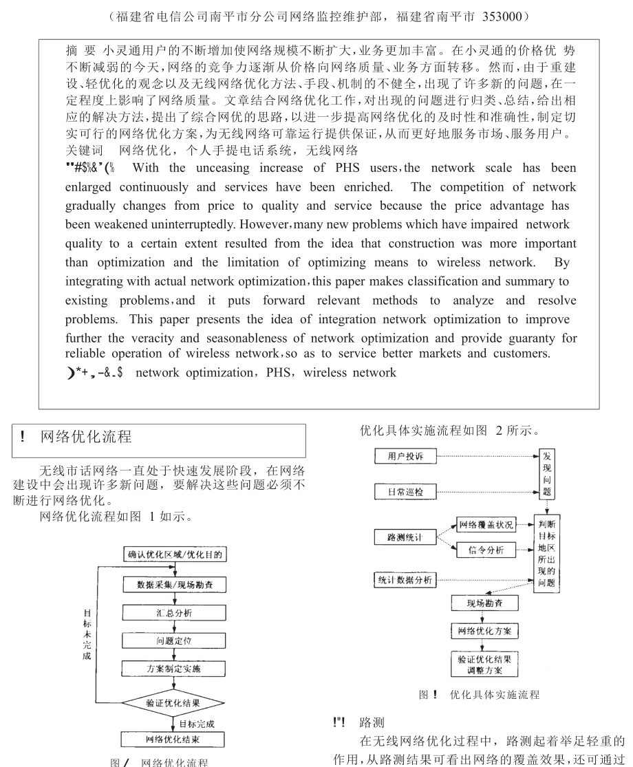 无线市话网络优化.doc_第1页