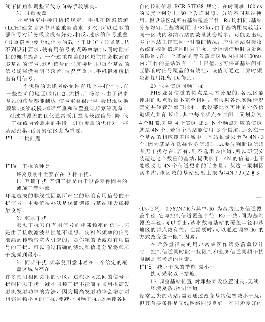 无线市话网络优化.doc_第3页