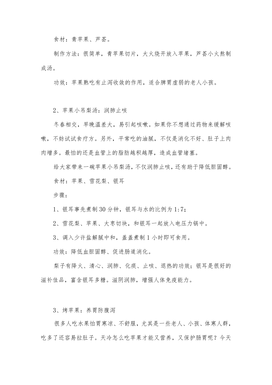 关于苹果搭配其他食材的养生妙用.docx_第2页