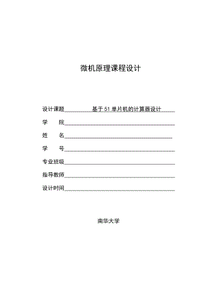 基于51单片机的多功能计算器设计课程设计.doc