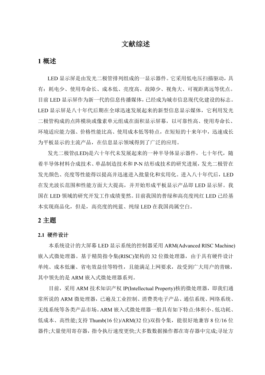 毕业论文模板基于ARM和CPLD的LED彩屏显示系统的研究与.doc_第2页