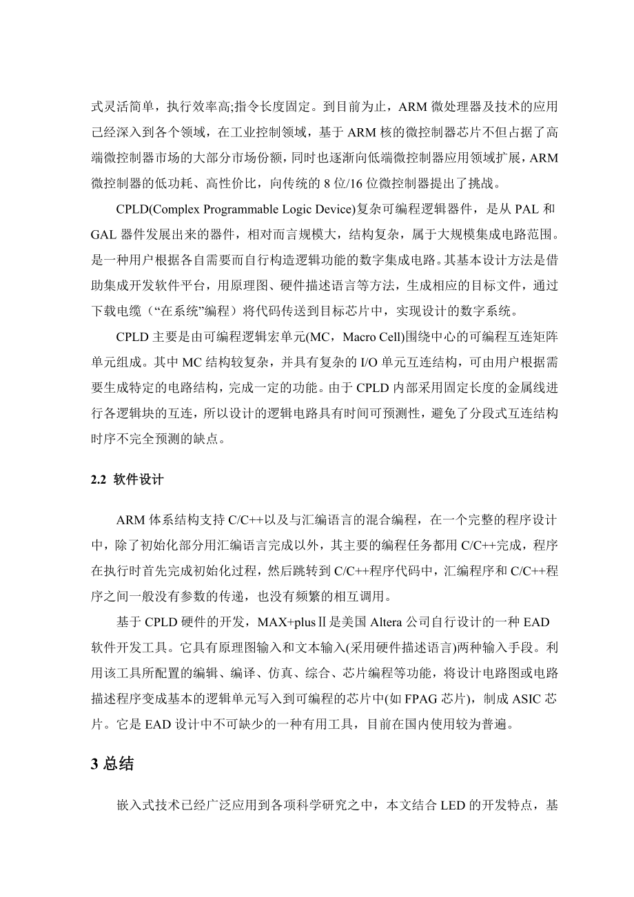 毕业论文模板基于ARM和CPLD的LED彩屏显示系统的研究与.doc_第3页