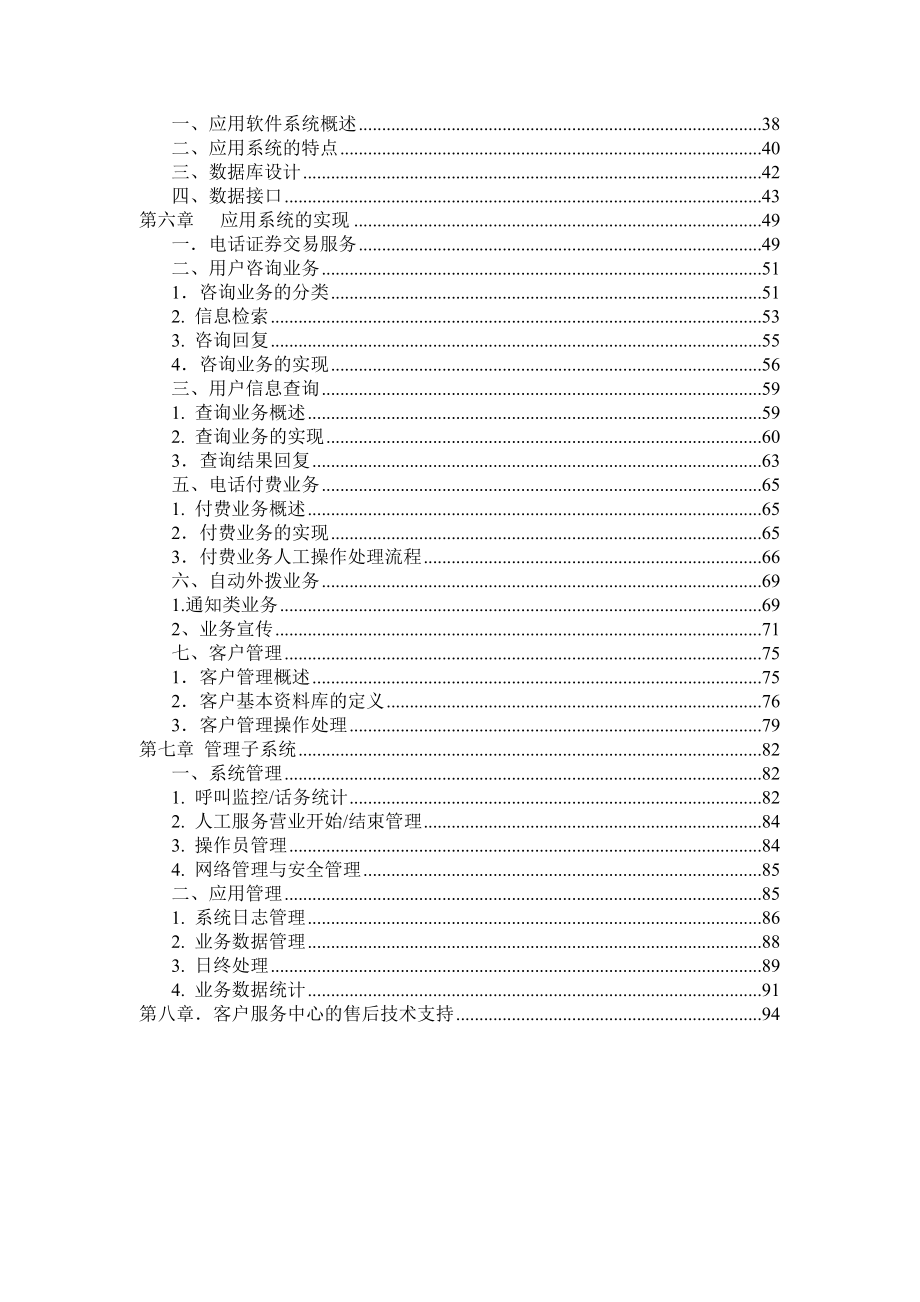 UT斯达康客户服务中心系统方案建议书.doc_第2页