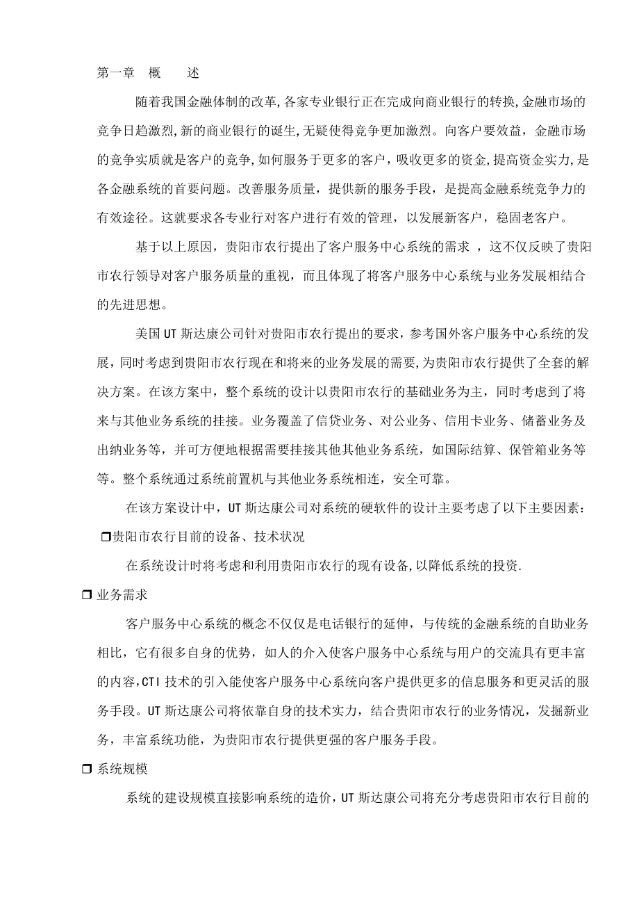 UT斯达康客户服务中心系统方案建议书.doc_第3页