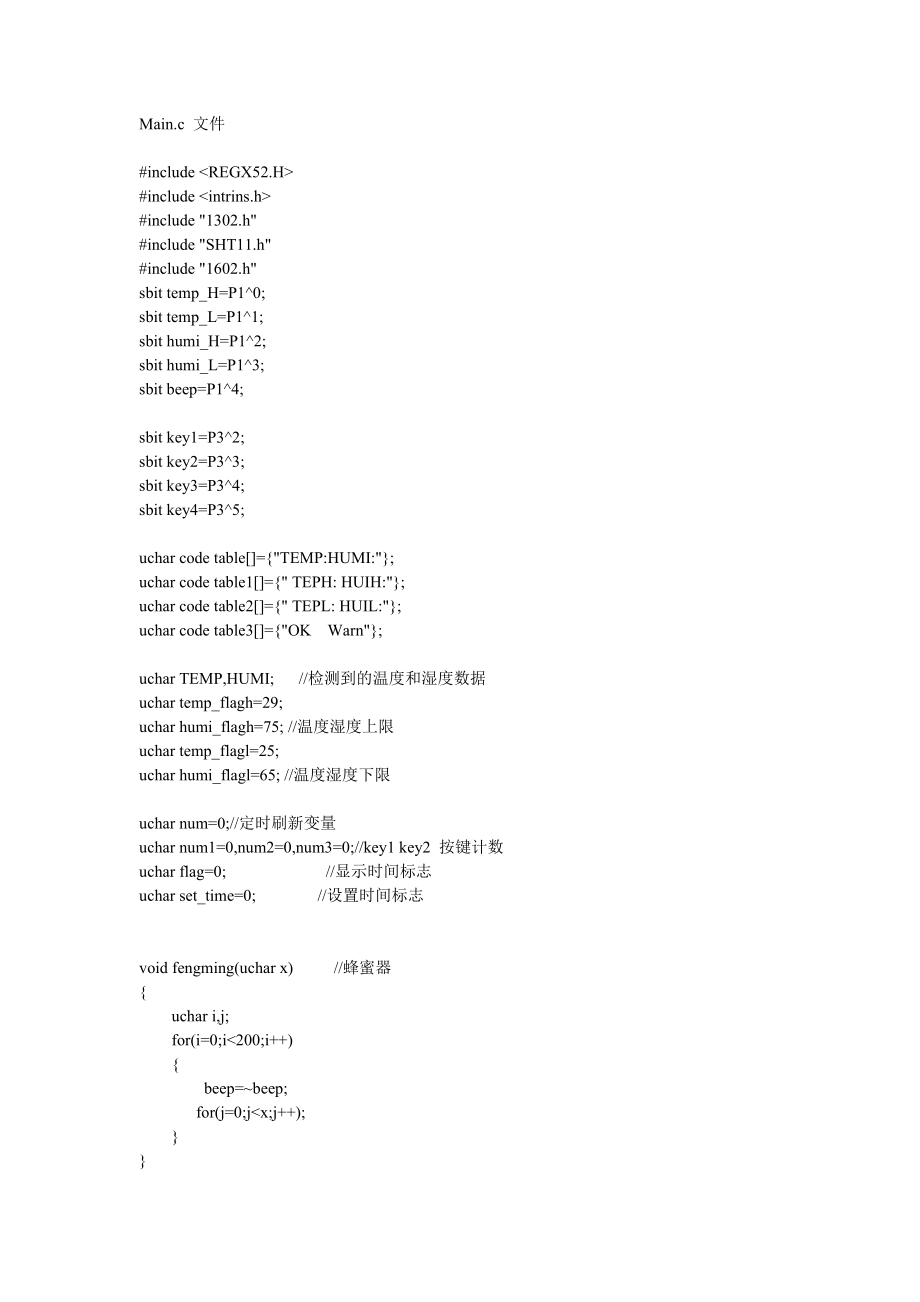 SHT11温度检测.1302实时时钟、1602液晶显示.doc_第1页