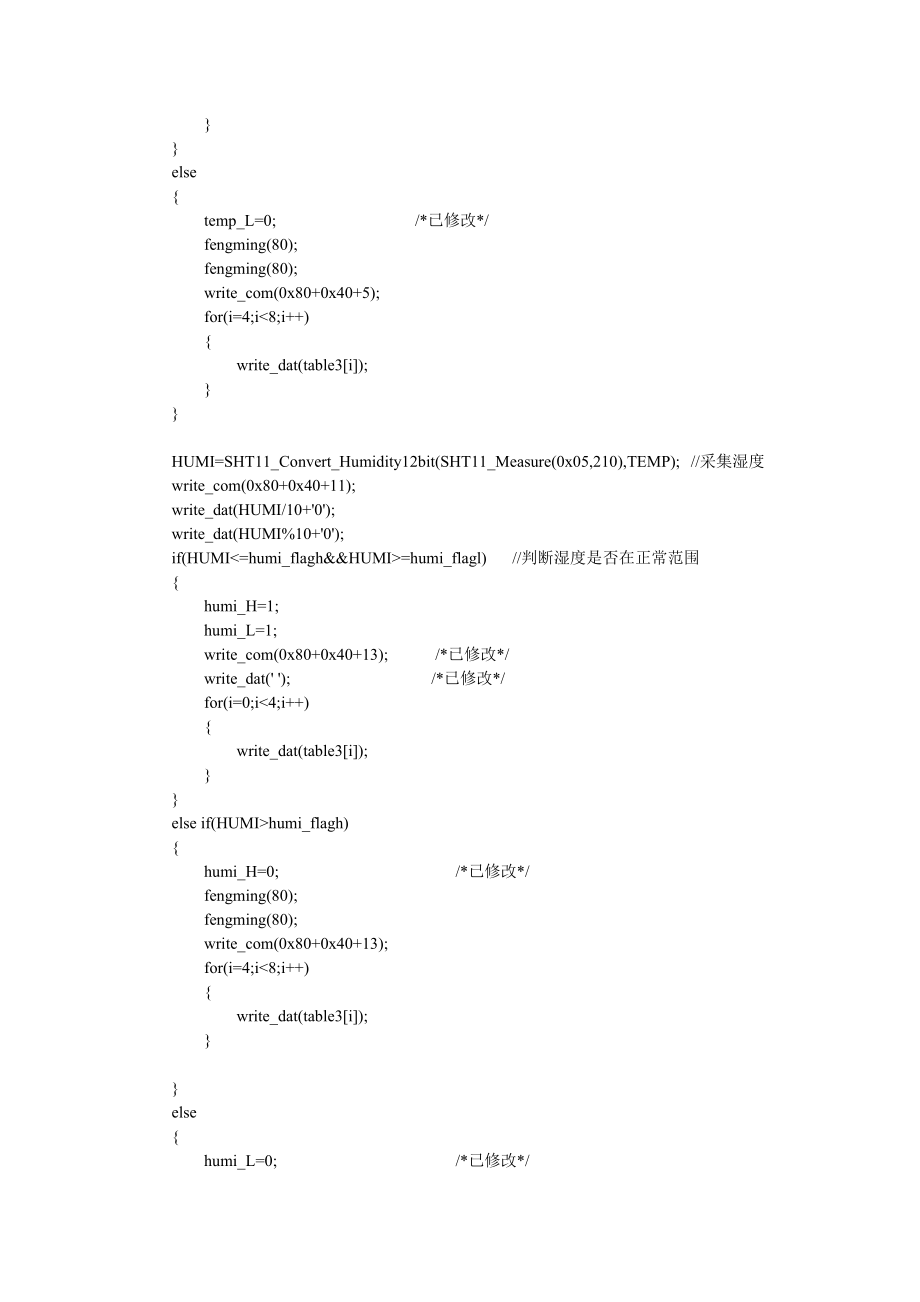 SHT11温度检测.1302实时时钟、1602液晶显示.doc_第3页