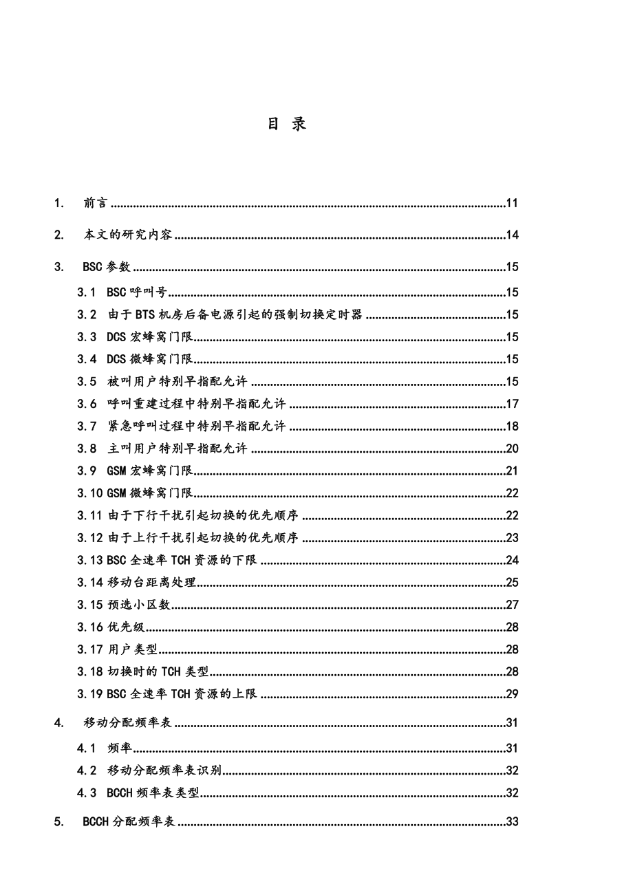 GSM网络无线参数优化调整原理(Nokia).doc_第2页