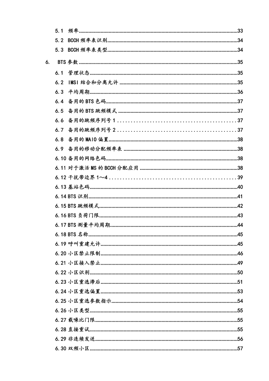 GSM网络无线参数优化调整原理(Nokia).doc_第3页