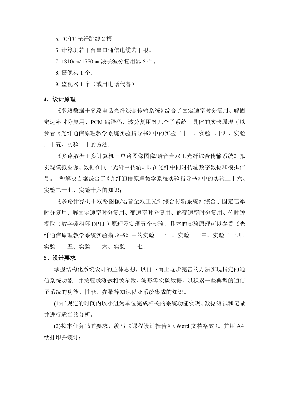 通信系统综合实验设计.doc_第2页