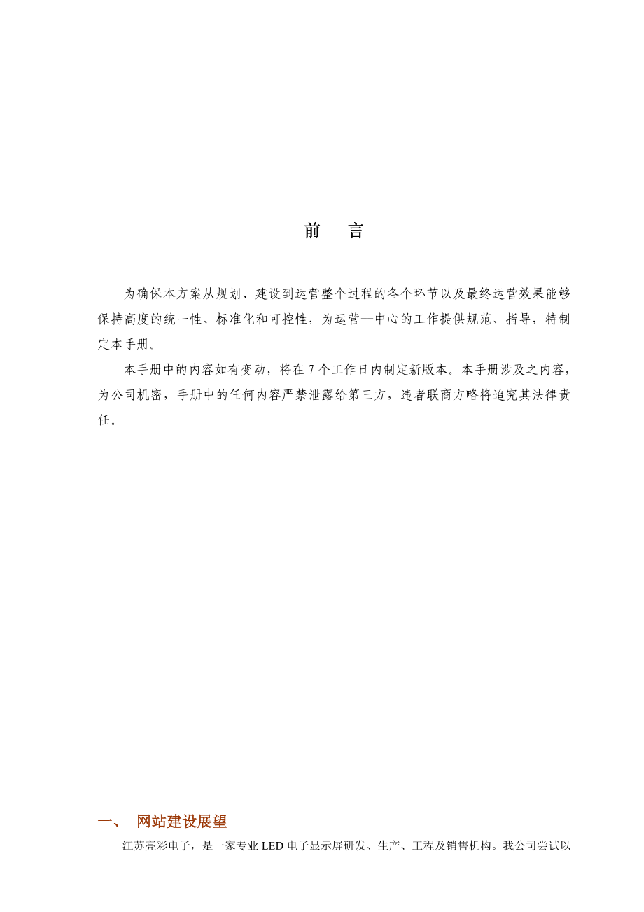 电子电商策划书.doc_第2页