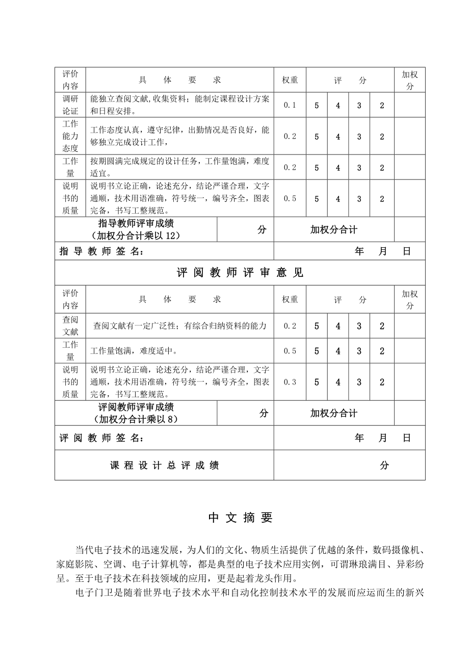 电子技术课程设计电子门卫系统之进出人员计数器设计4.doc_第3页