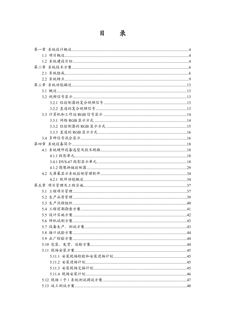 监控中心投影拼接墙系统技术方案.doc_第2页