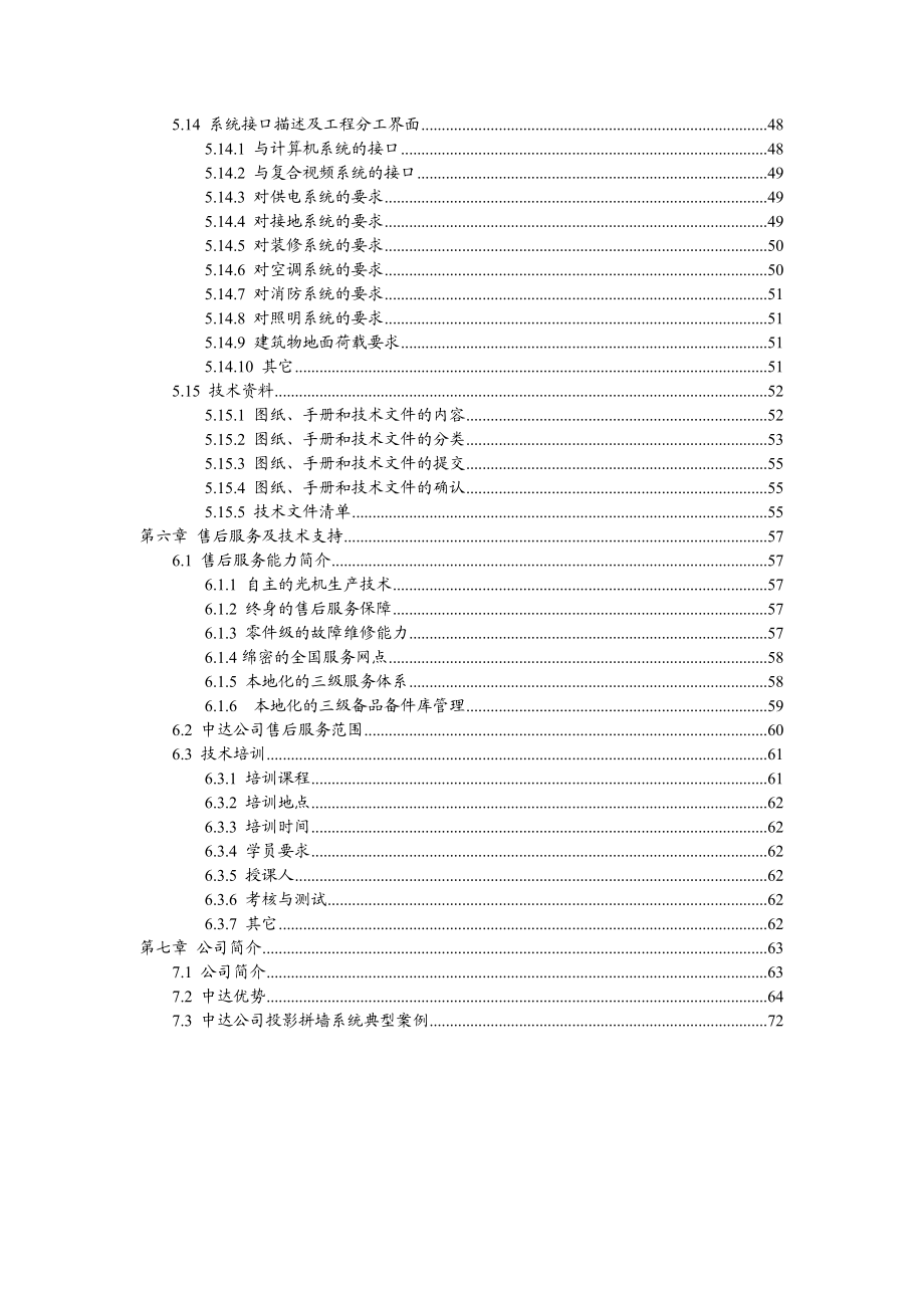 监控中心投影拼接墙系统技术方案.doc_第3页