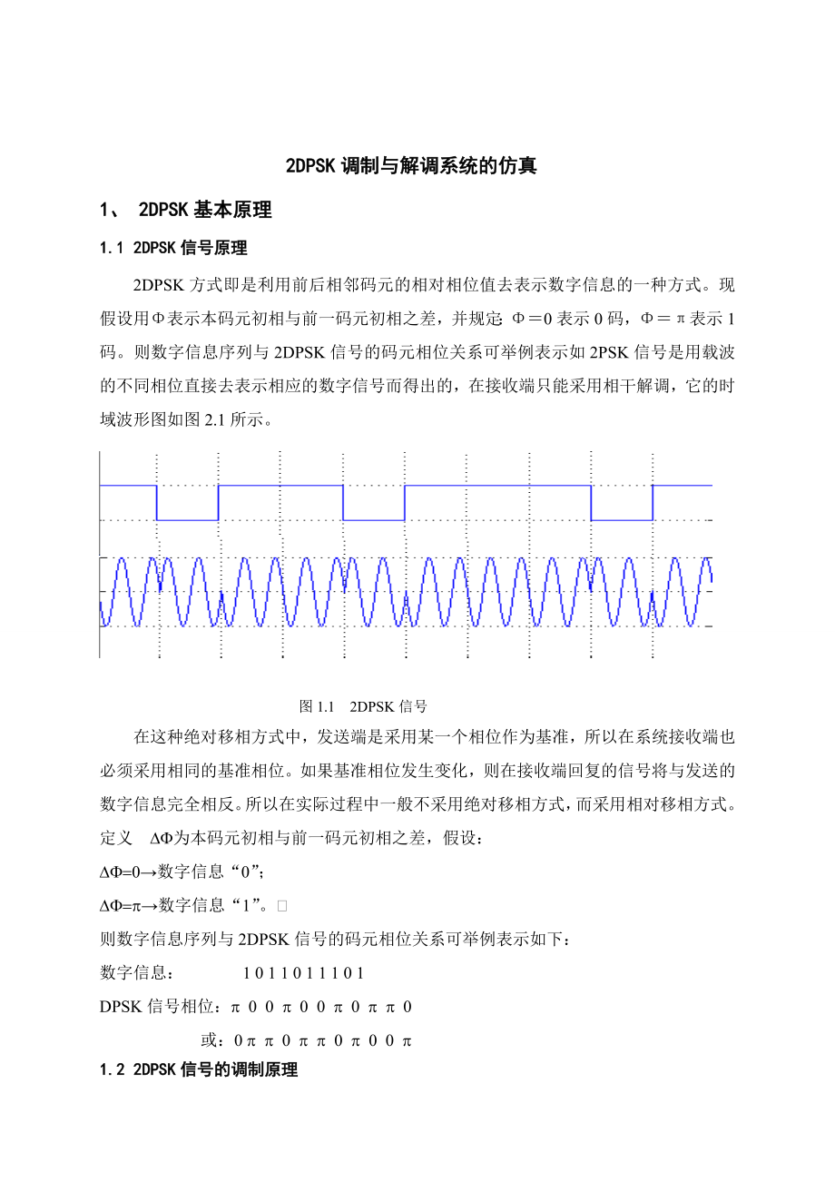 仿真FM信号产生与接收.doc_第2页