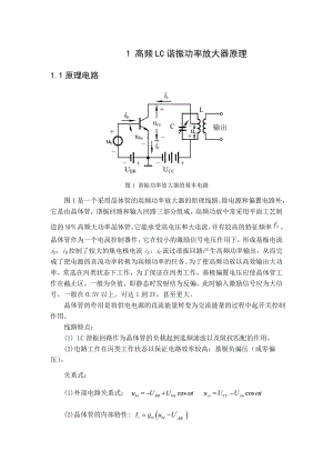 高频LC振动电路设计.doc