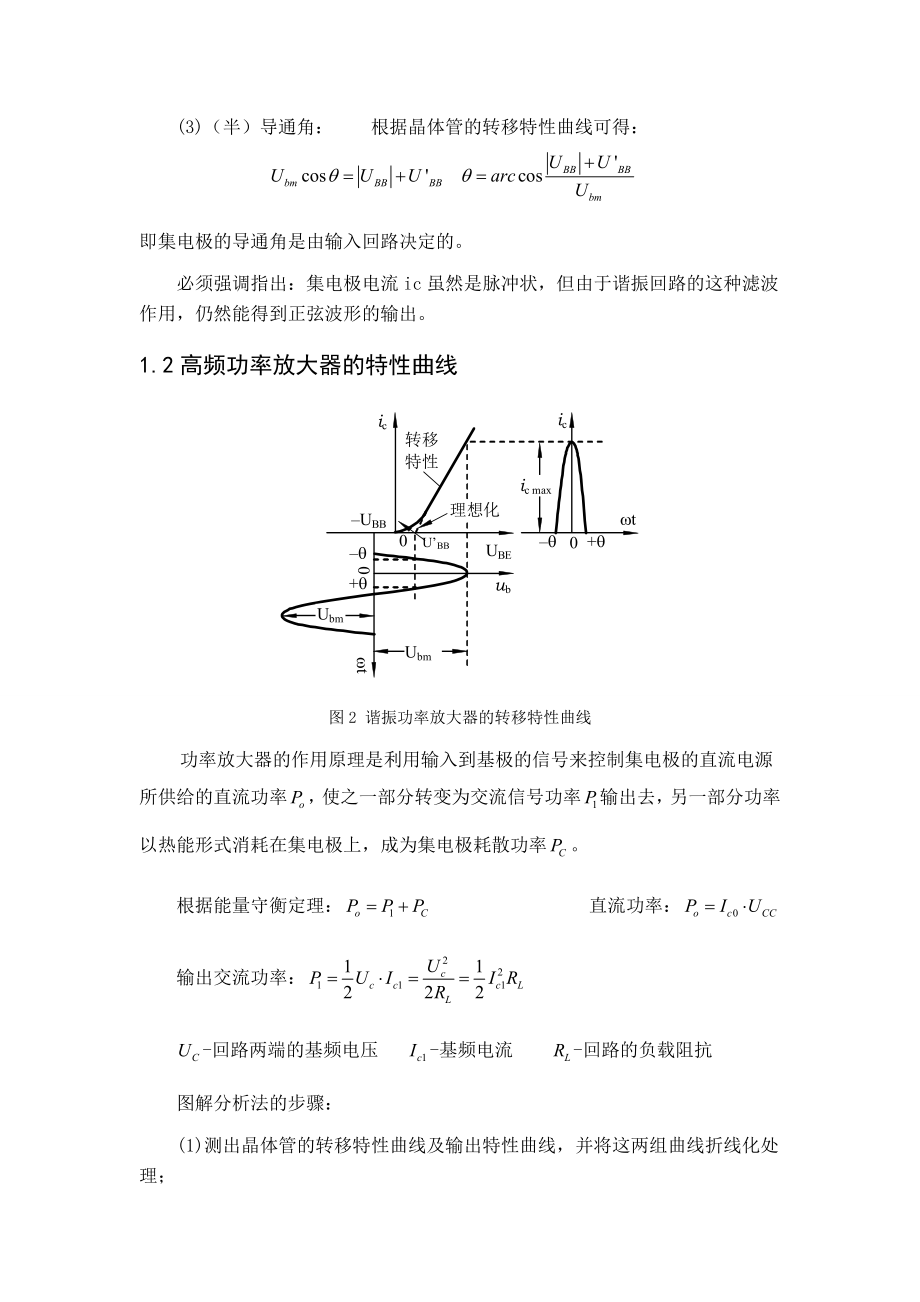 高频LC振动电路设计.doc_第2页