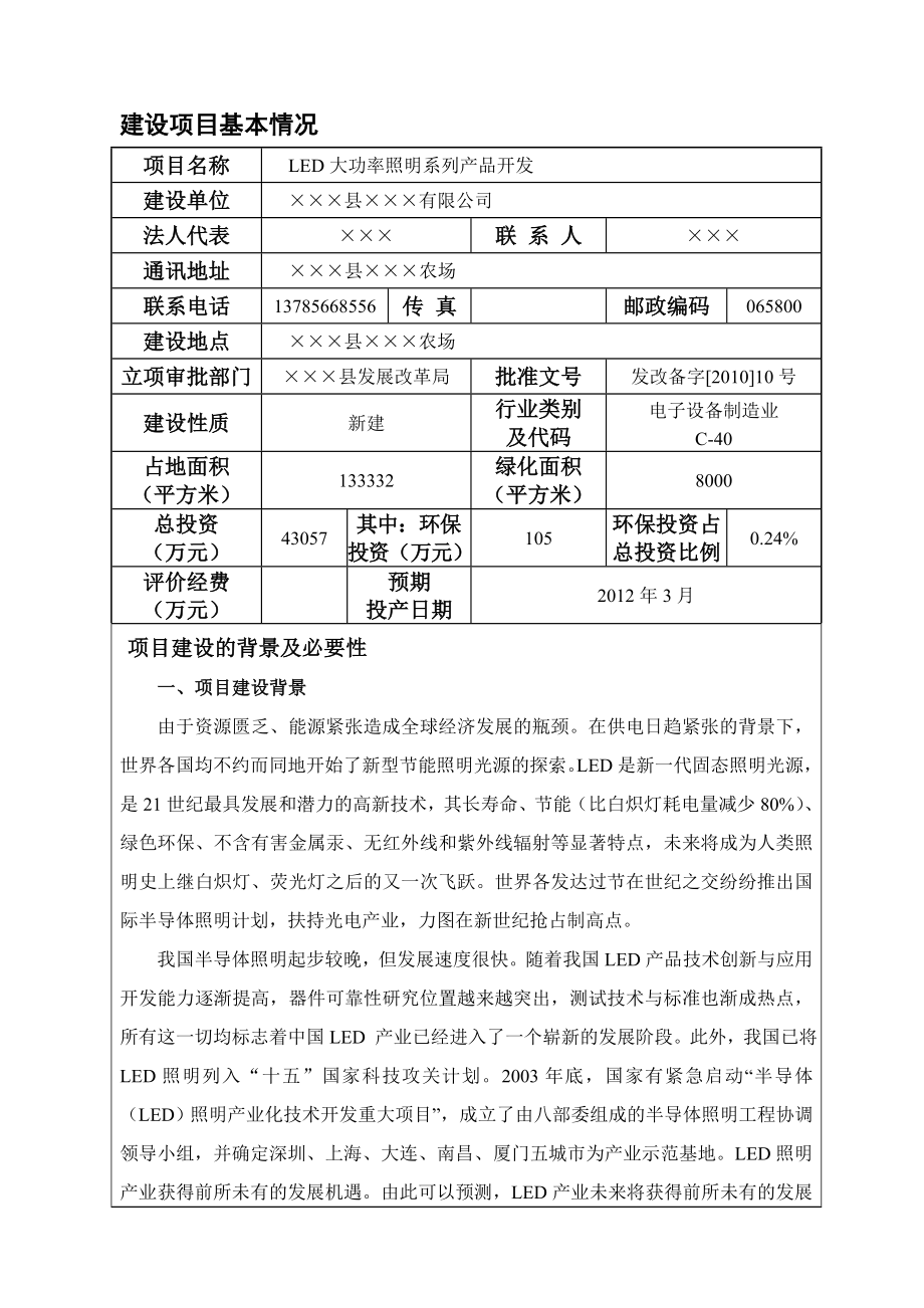 发光二极管(LED)环评报告表(最新整理）.doc_第3页