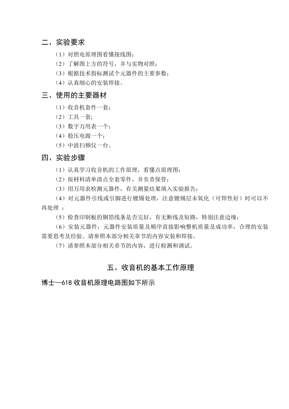 [毕业设计精品]电子工艺实习收音机组装与调试.doc_第2页