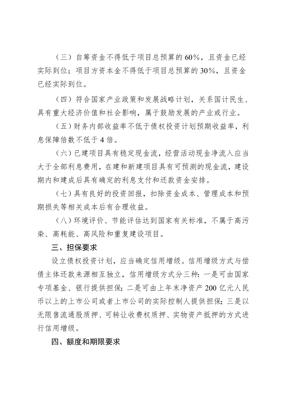 保险债权投资计划筛选要求.doc_第2页