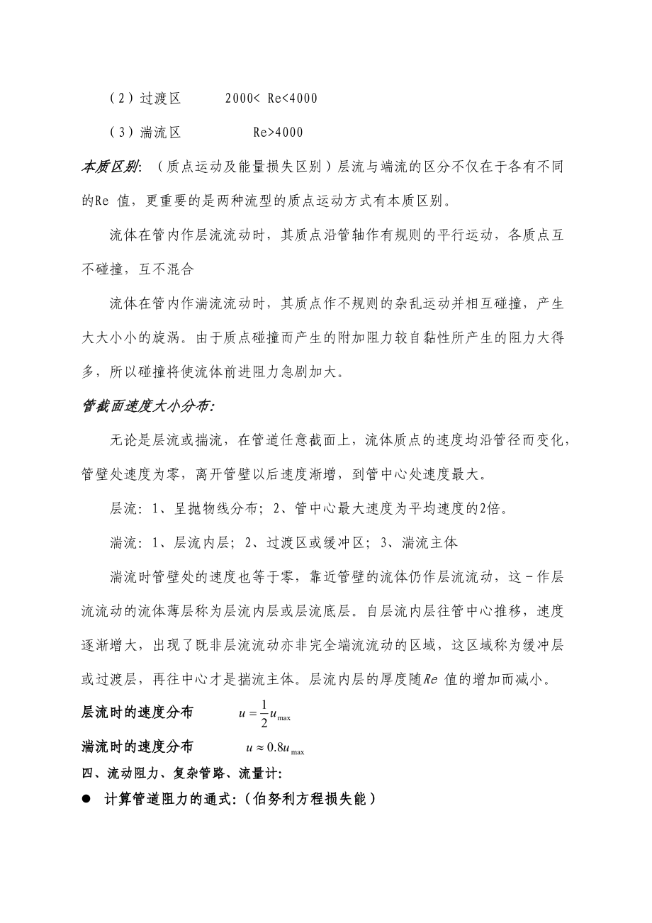 化工原理知识点总结复习重点完美版).docx_第3页