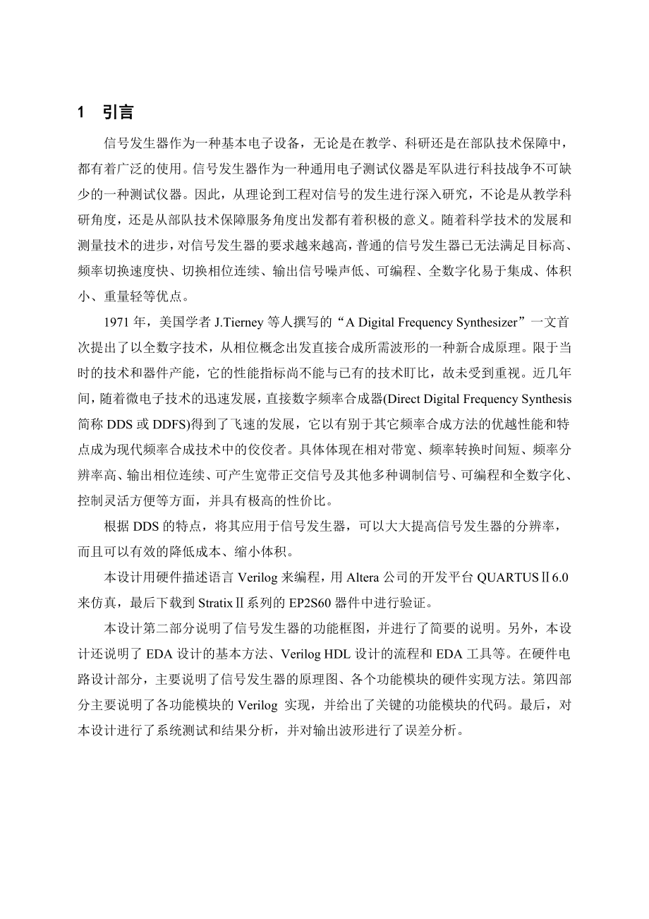 634522539毕业设计（论文）基于直接数字频率合成器的信号发生器设计.doc_第2页