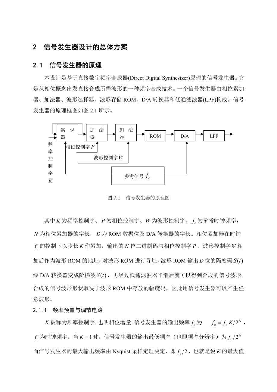 634522539毕业设计（论文）基于直接数字频率合成器的信号发生器设计.doc_第3页