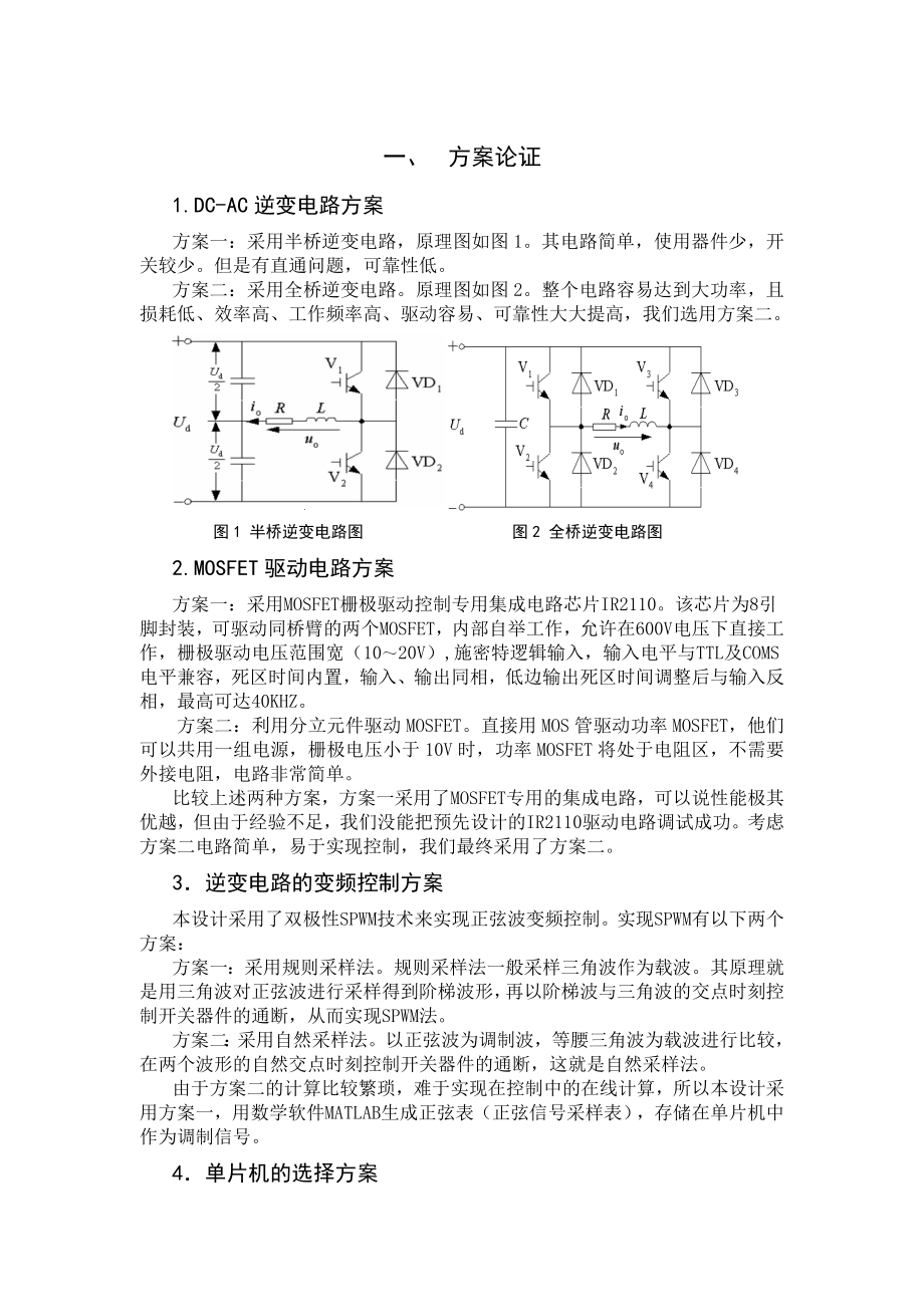 光伏并网发电模拟装置电源逆变器论文.doc_第2页