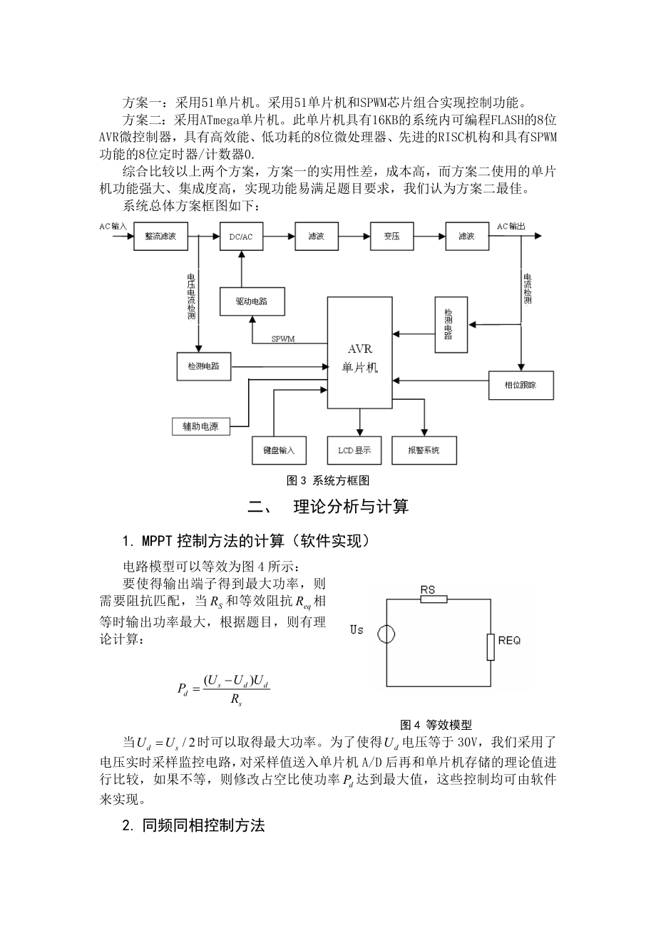 光伏并网发电模拟装置电源逆变器论文.doc_第3页