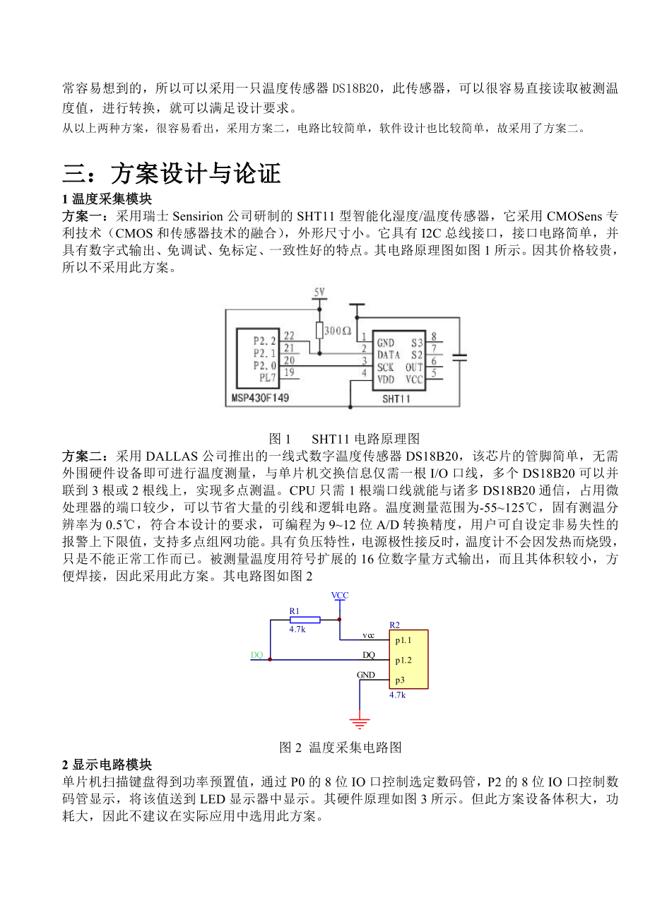 [毕业设计精品]基于18b20的温度采集系统.doc_第3页