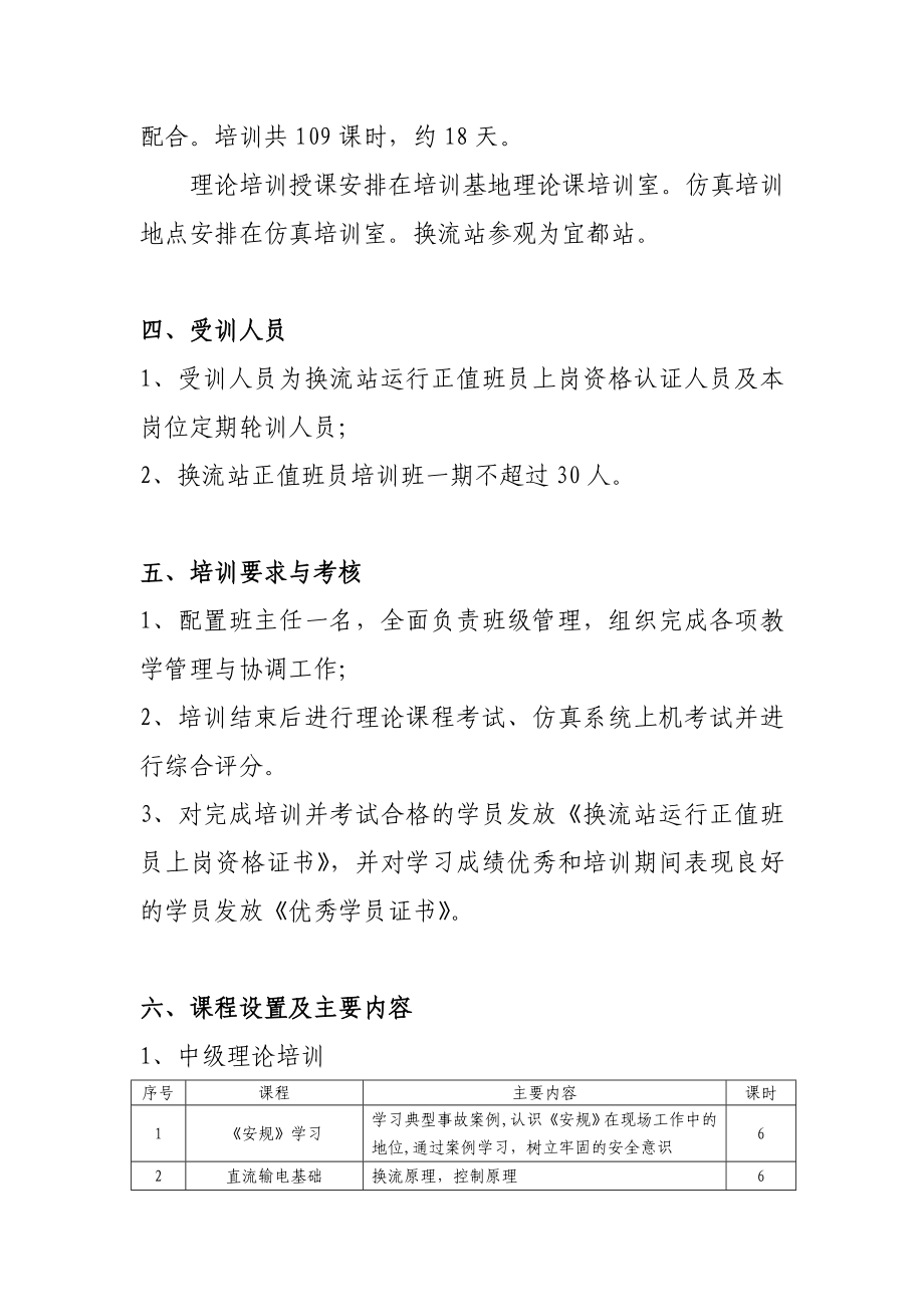 换流站运行正值班员培训方案.doc_第3页