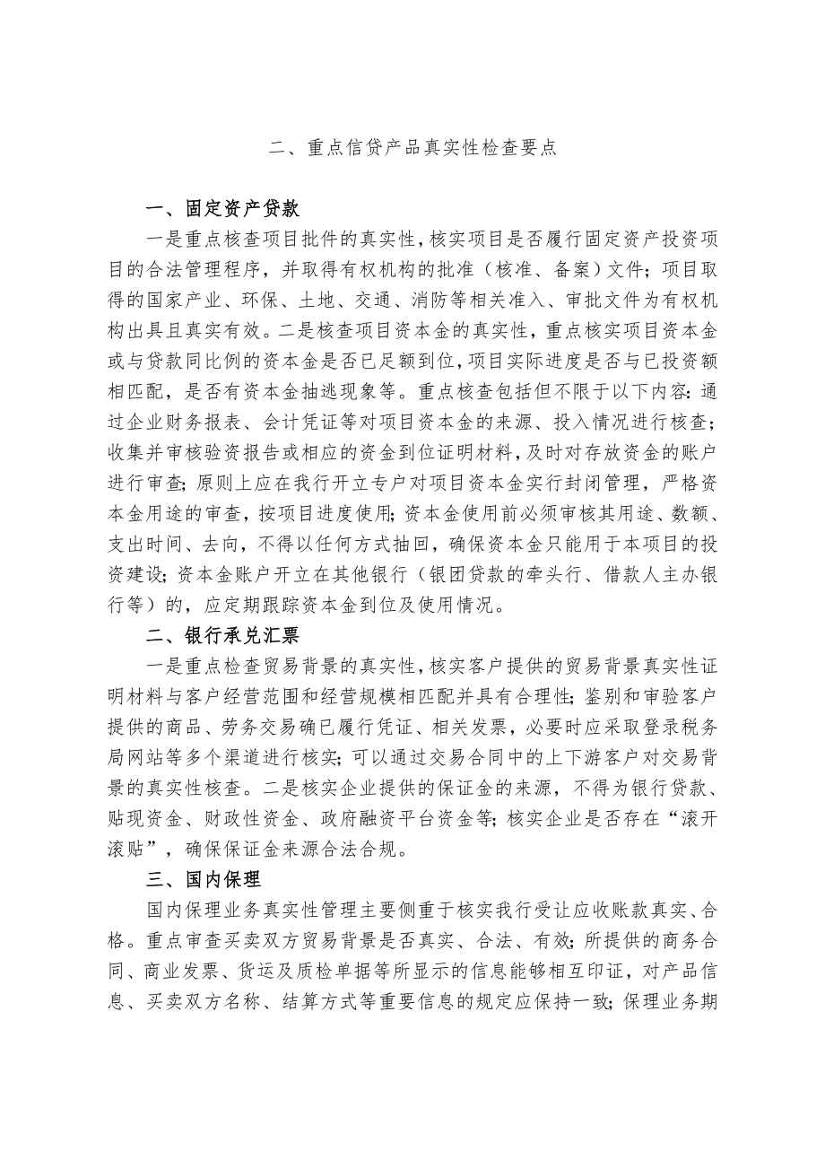 对公信贷业务真实性(反欺诈)检查要点.doc_第3页