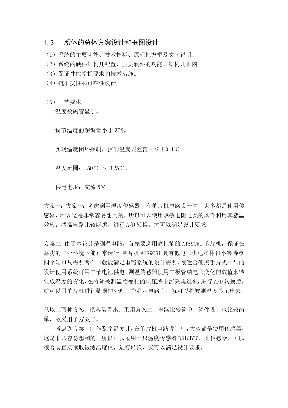 毕业设计基于C51单片机DS18B20温度计的设计与实现.doc_第3页