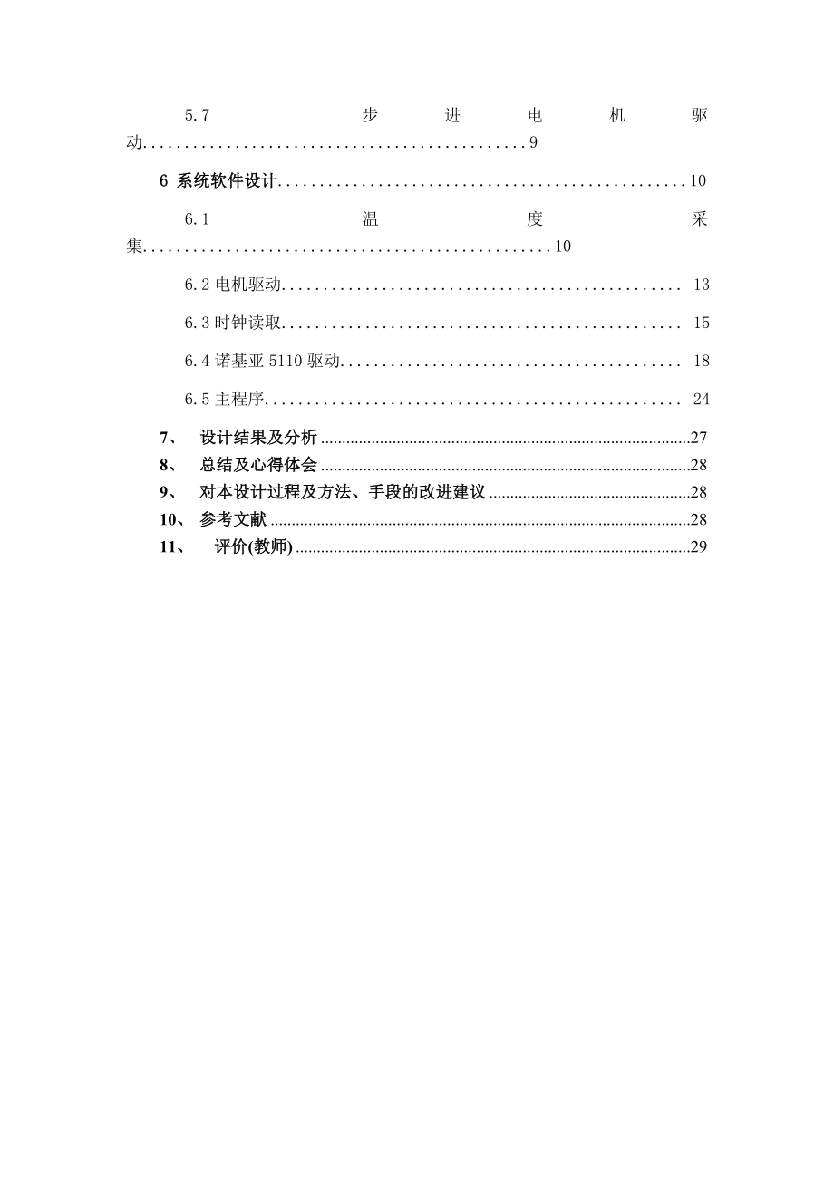 基于单片机的创新《向“日”葵》课程设计说明书1.doc_第3页