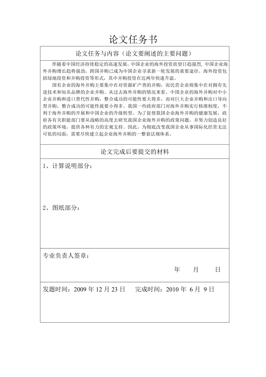 3450.B 中国企业海外并购的政策性因素分析 表格.doc_第3页