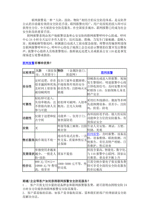 联网报警方案 联网报警中心 联网接警中心.doc