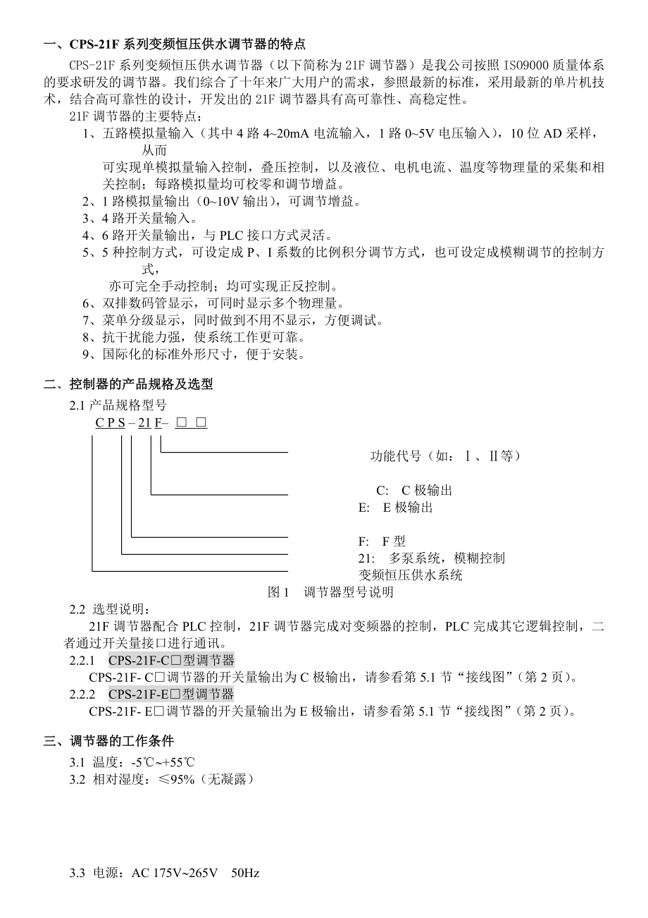 CPS21F变频恒压供水调节器说明书.doc_第3页